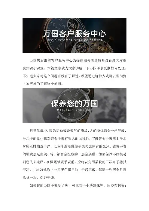北京万国表维修服务