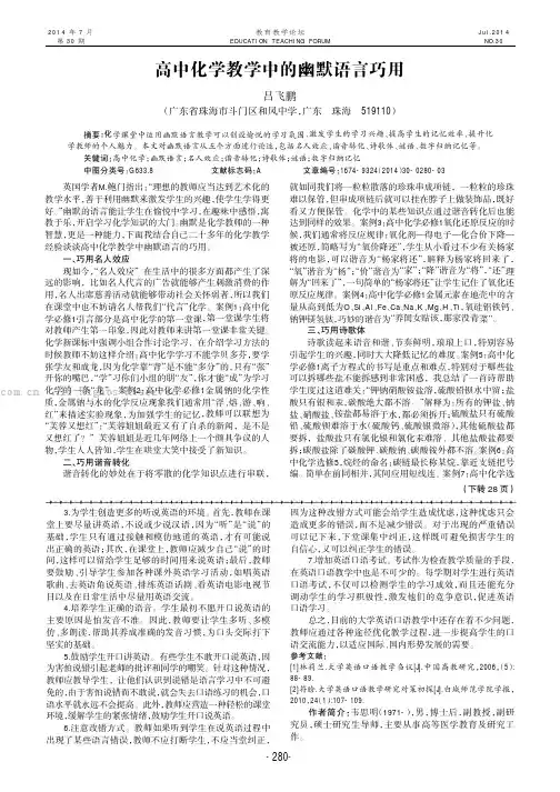 高中化学教学中的幽默语言巧用