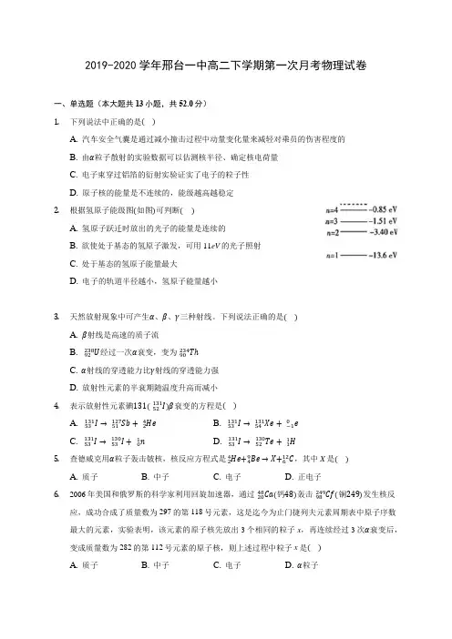 2019-2020学年邢台一中高二下学期第一次月考物理试卷(含答案解析)