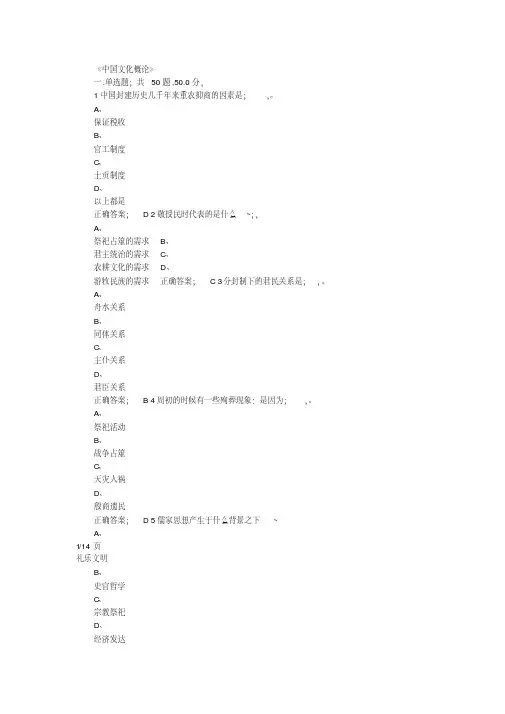 中国文化概论答案汇总