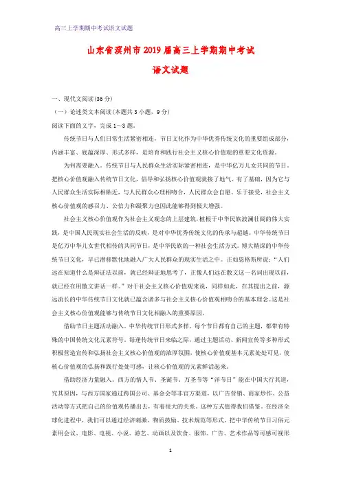 山东省滨州市2019届高三上学期期中考试语文试题(答案+解析)