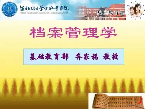 1档案管理学第一章档案概论
