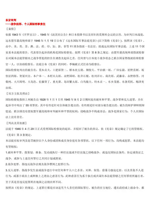 东京审判——战争犯罪、个人国际刑事责任