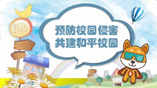 小学生网络安全教育PPT课件
