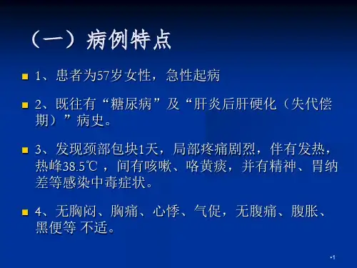 内科病例讨论演示PPT