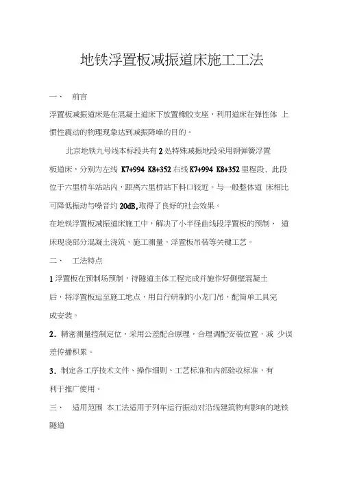钢弹簧浮置板道床施工工艺