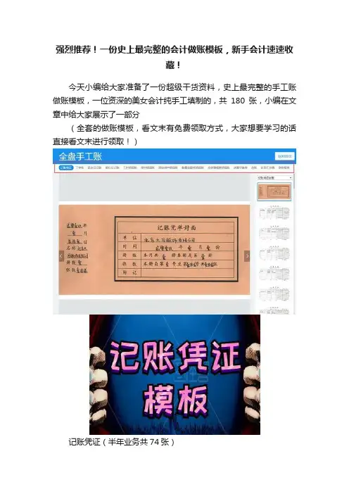 强烈推荐！一份史上最完整的会计做账模板，新手会计速速收藏！
