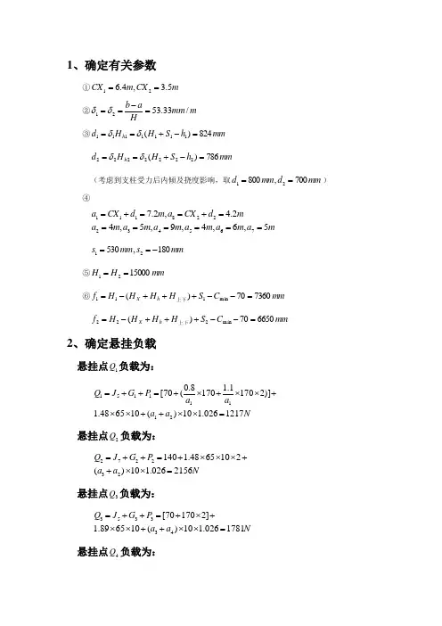软横跨的计算