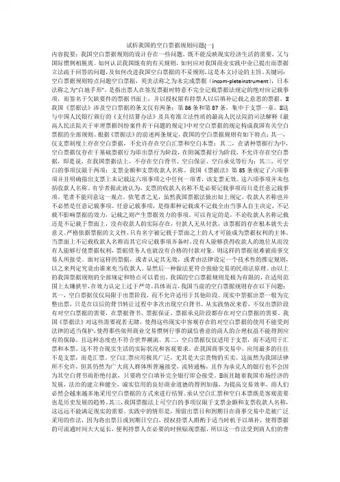 试析我国的空白票据规则问题(一)