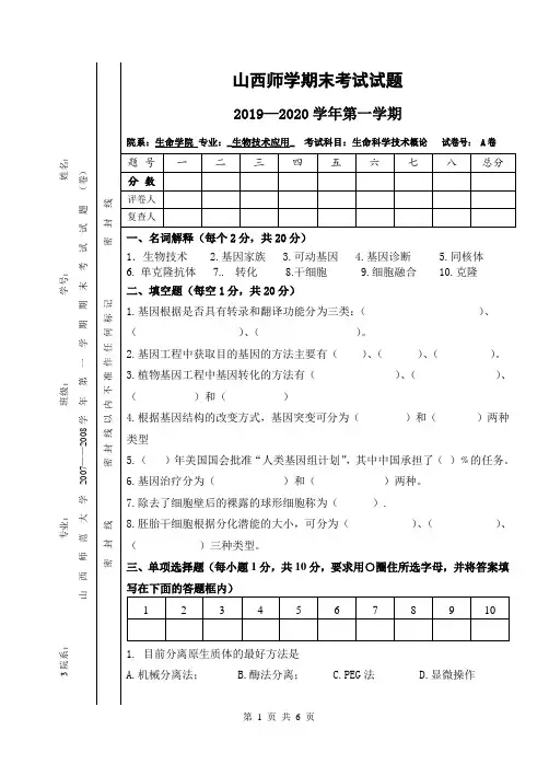 生物技术概论习题