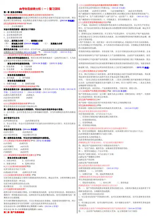 自考00161财务报表分析(一)(参考资料)