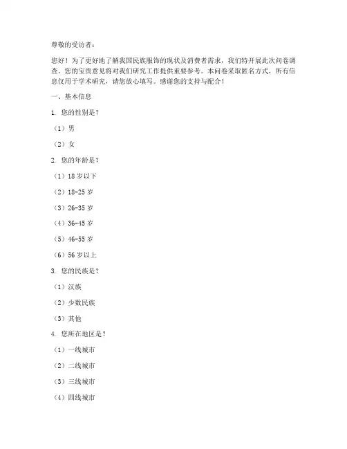 民族类服装调查问卷模板