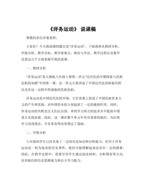 《洋务运动》 说课稿