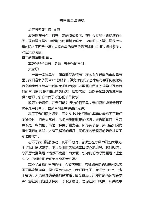 初三感恩演讲稿
