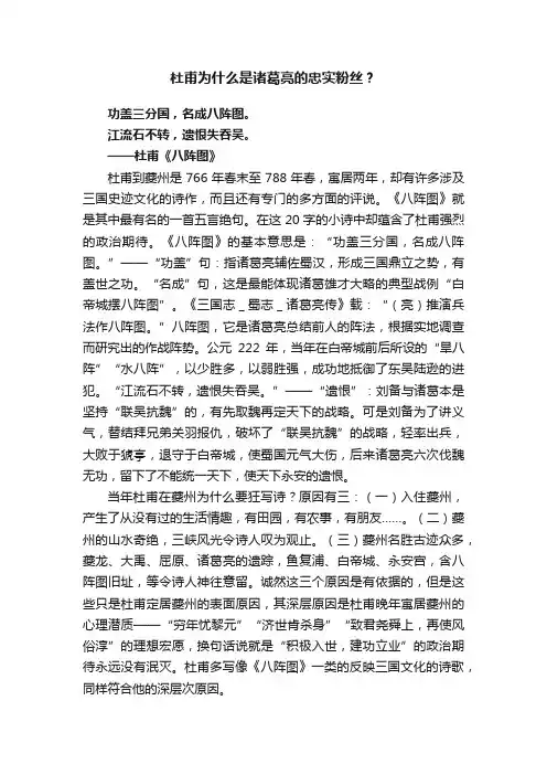 杜甫为什么是诸葛亮的忠实粉丝？