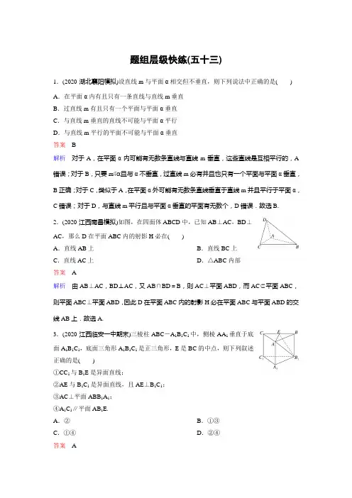 作业53【2021衡水中学高考一轮总复习 理科数学(新课标版)】