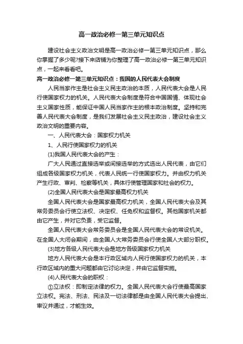 高一政治必修一第三单元知识点