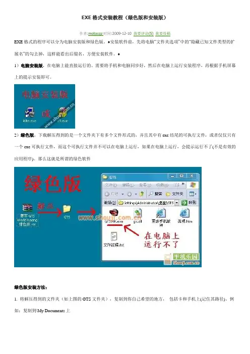 EXE格式安装教程