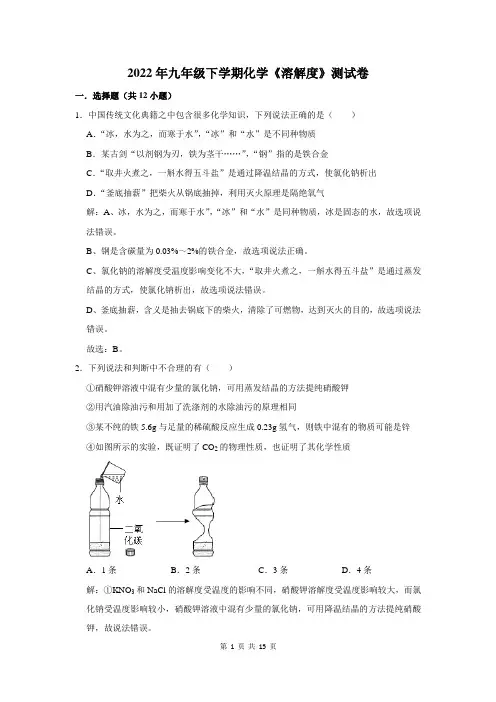 初中化学《溶解度》测试卷及答案解析