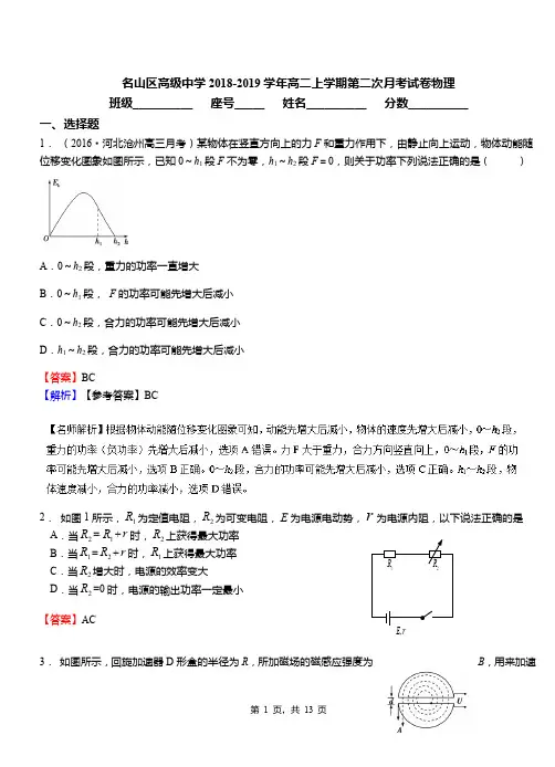 名山区高级中学2018-2019学年高二上学期第二次月考试卷物理