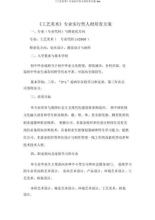 《工艺美术》专业实施性人才培养方案.doc