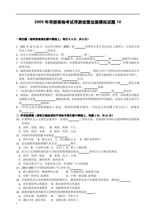 2009年导游资格考试导游政策法规模拟试题