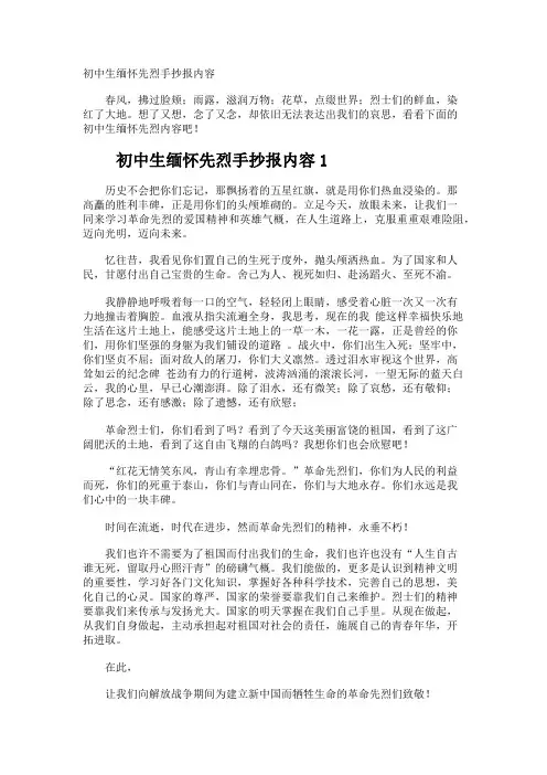 初中生缅怀先烈手抄报内容