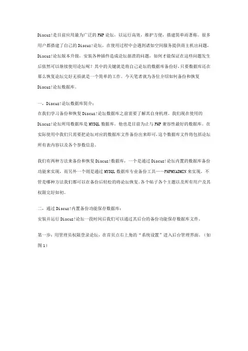 Discuz!论坛备份恢复全功略