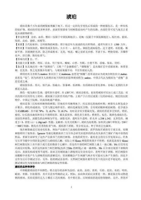 琥珀
