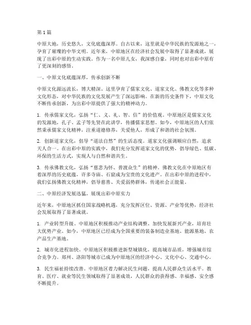 出彩中原感悟心得体会(3篇)