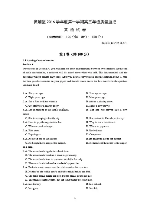 上海市黄浦区2017届高三上学期质量监控英语试题 Word版含答案