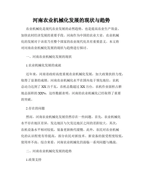 河南农业机械化发展的现状与趋势