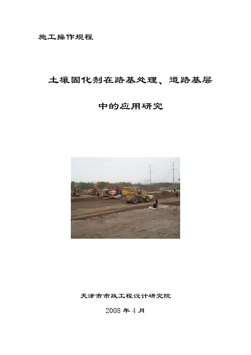 固化剂施工操作规程