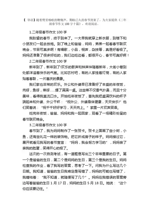 二年级春节作文100字十篇