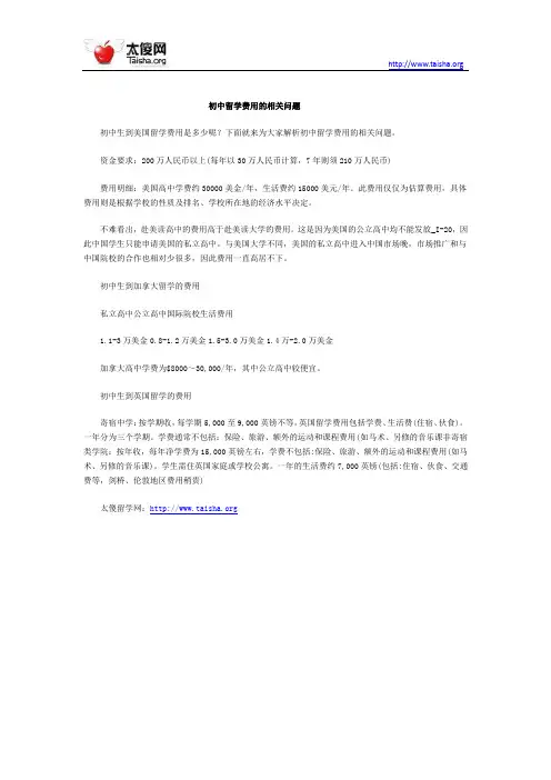初中留学费用的相关问题