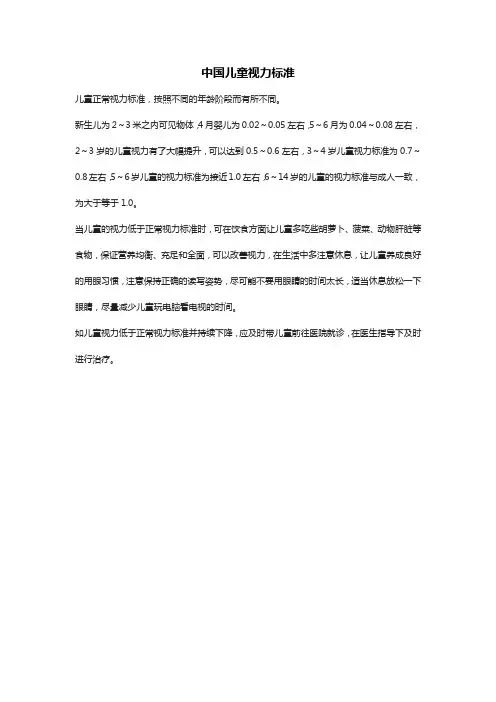 中国儿童视力标准