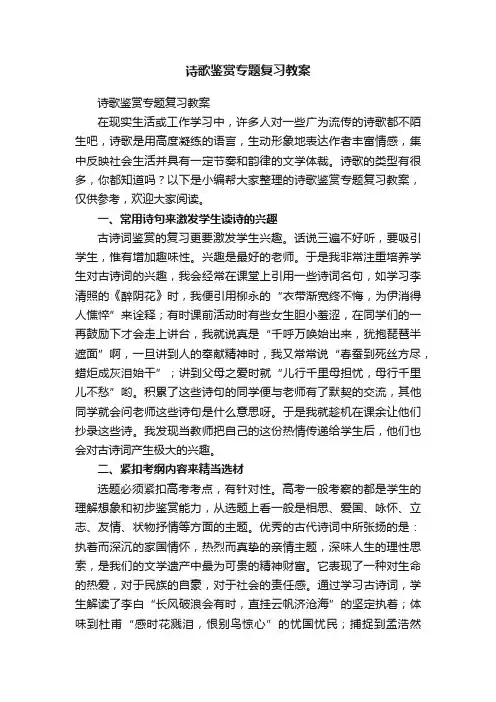 诗歌鉴赏专题复习教案