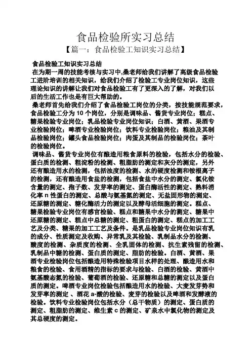 工作总结之食品检验所实习总结