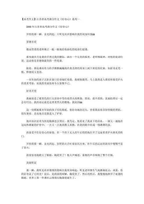 【高考作文】江苏省高考满分作文《好奇心》系列一