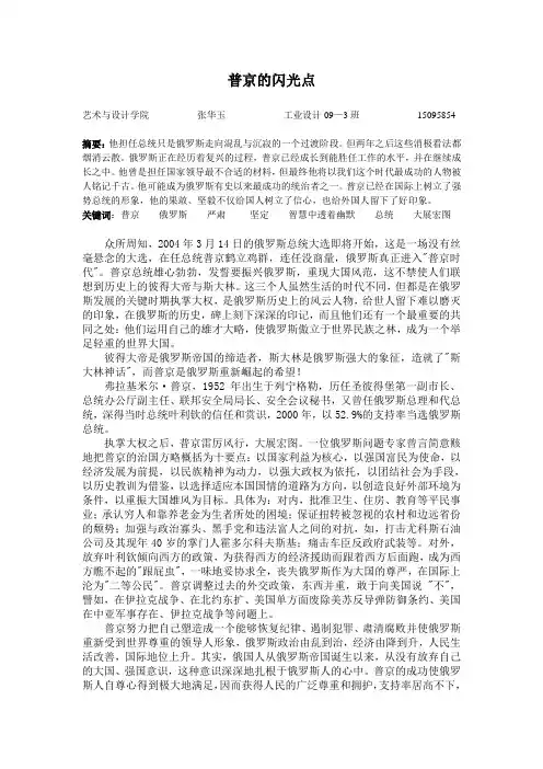 普京的闪光点