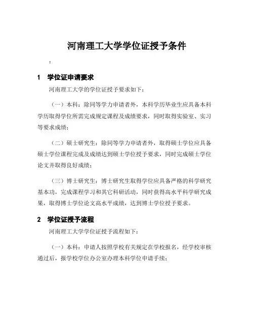 河南理工大学学位证授予条件