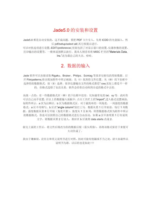 jade.5使用说明
