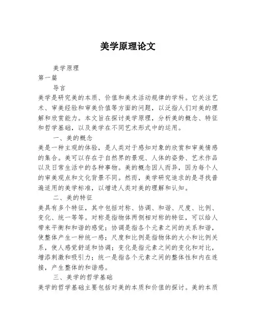 美学原理论文2篇