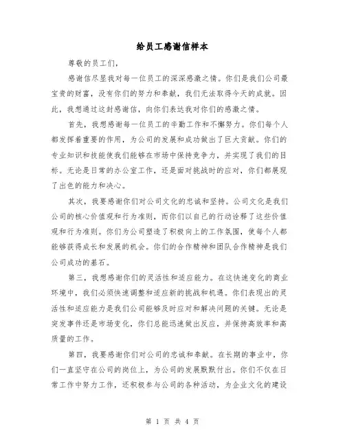 给员工感谢信样本（三篇）