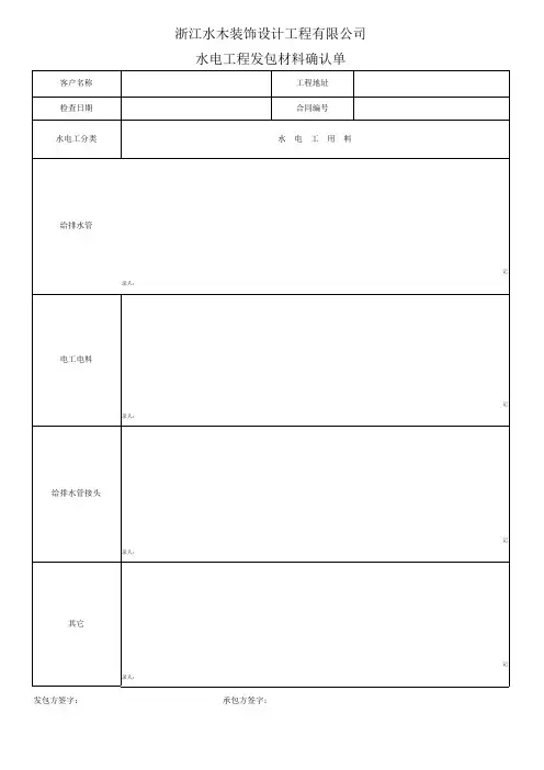 6.水电工材料确认单