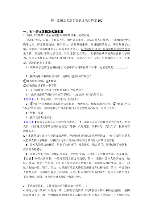 初一常识及名篇名著题训练及答案100