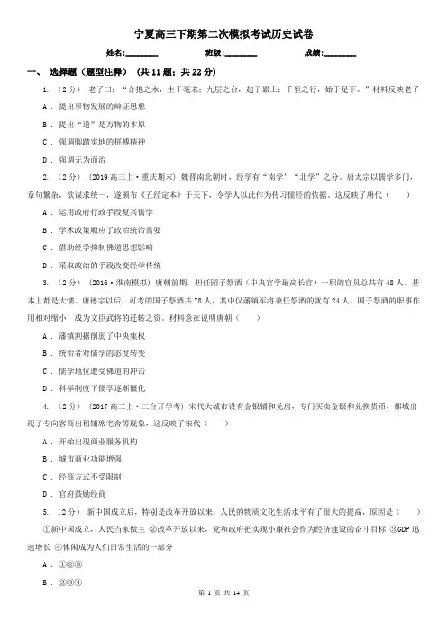 宁夏高三下期第二次模拟考试历史试卷