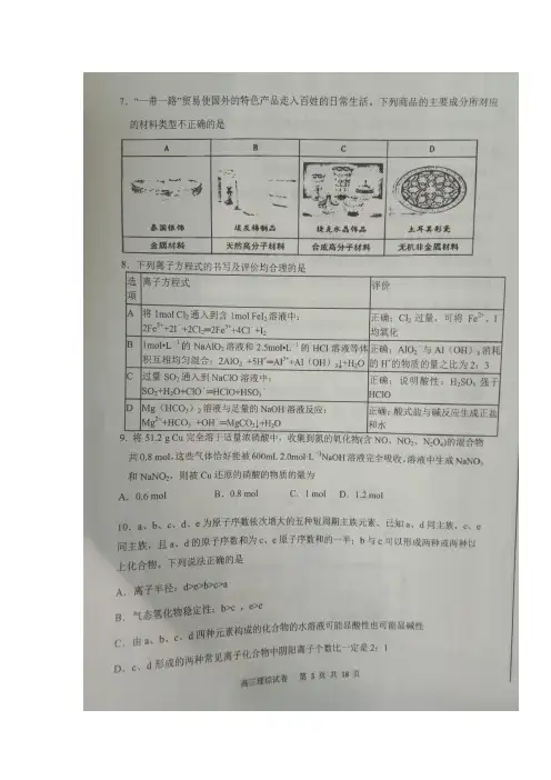2018丹东一模化学含答案 辽宁省丹东市2018届高三一模考试理综-化学试题