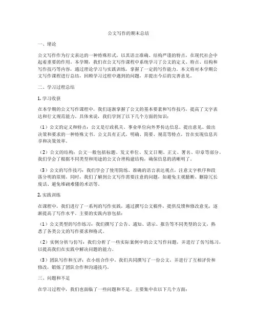 公文写作的期末总结