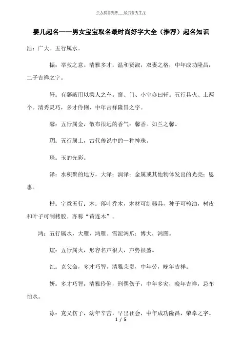 婴儿起名——男女宝宝取名最时尚好字大全(推荐)起名知识